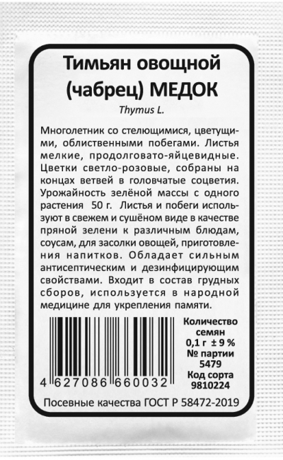 Тимьян овощной (чабрец) МЕДОК