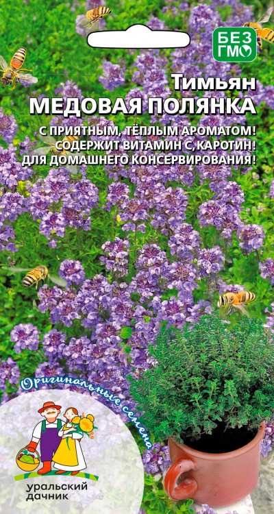 Тимьян МЕДОВАЯ ПОЛЯНКА