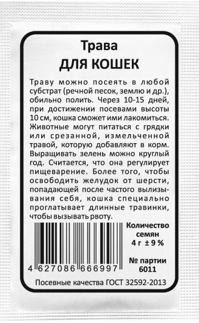 Трава ДЛЯ КОШЕК