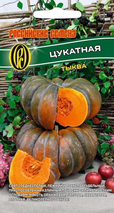 Тыква ЦУКАТНАЯ