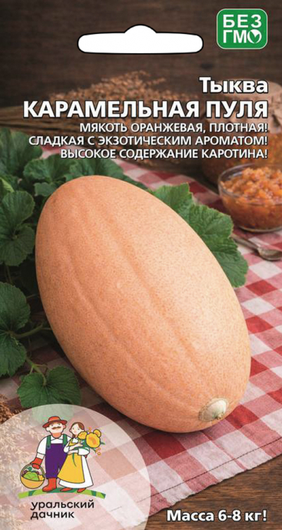 Тыква крупноплодная КАРАМЕЛЬНАЯ ПУЛЯ