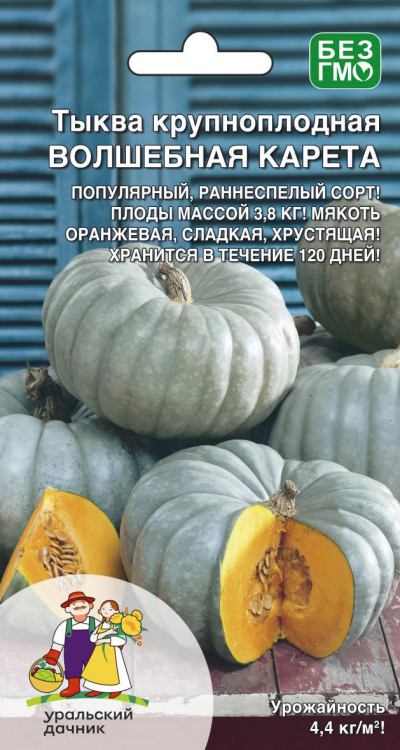 Тыква крупноплодная ВОЛШЕБНАЯ КАРЕТА