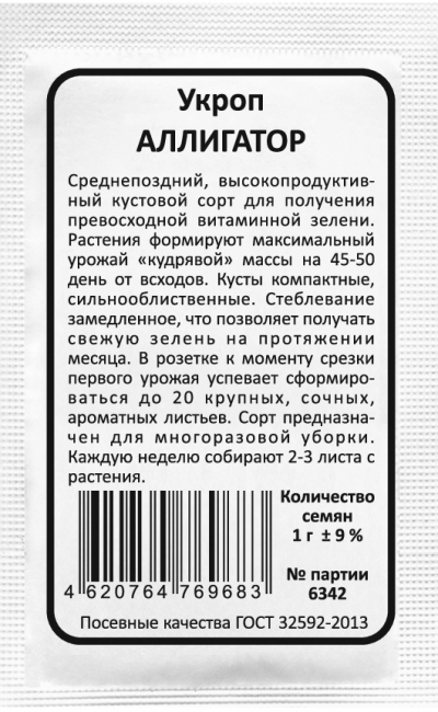 Укроп АЛЛИГАТОР