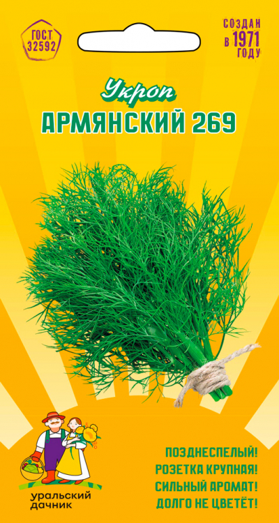 Укроп АРМЯНСКИЙ 269