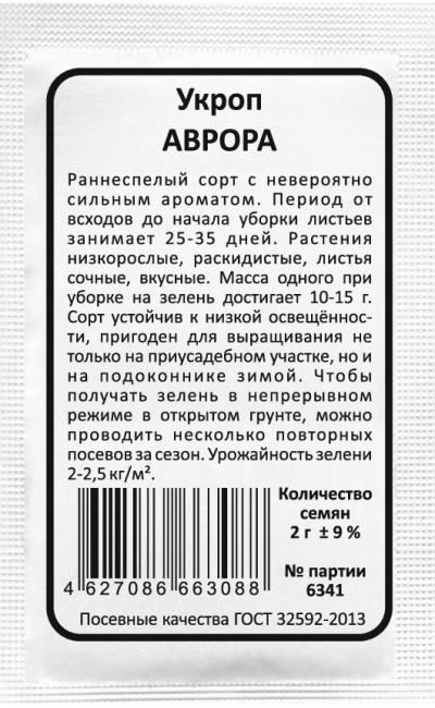 Укроп АВРОРА