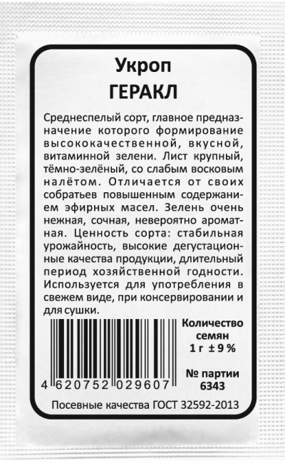 Укроп ГЕРАКЛ