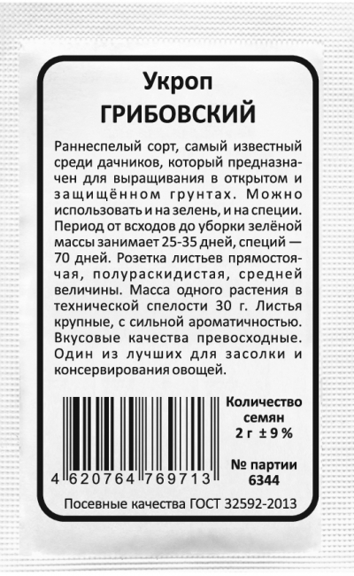 Укроп ГРИБОВСКИЙ