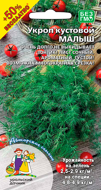 Укроп кустовой МАЛЫШ