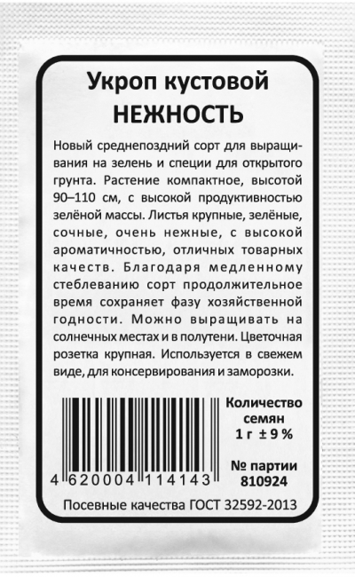 Укроп кустовой НЕЖНОСТЬ