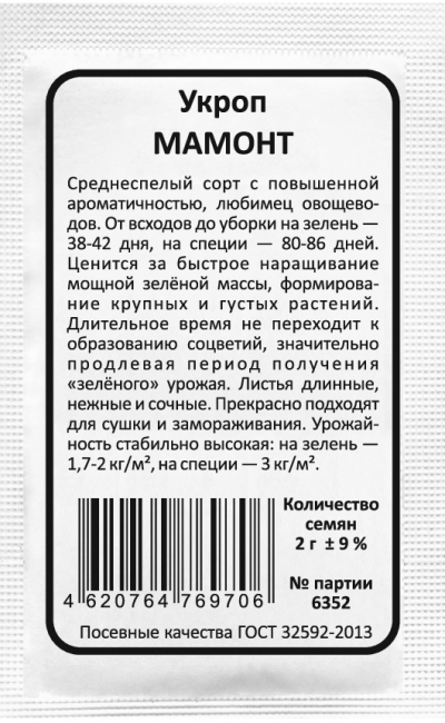 Укроп МАМОНТ