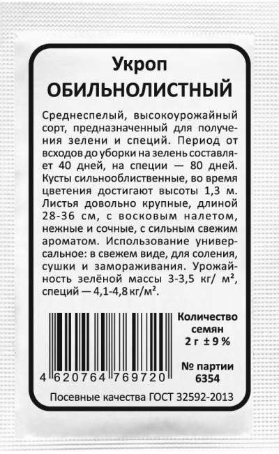 Укроп ОБИЛЬНОЛИСТНЫЙ