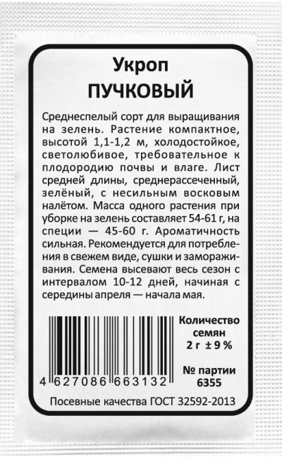 Укроп ПУЧКОВЫЙ