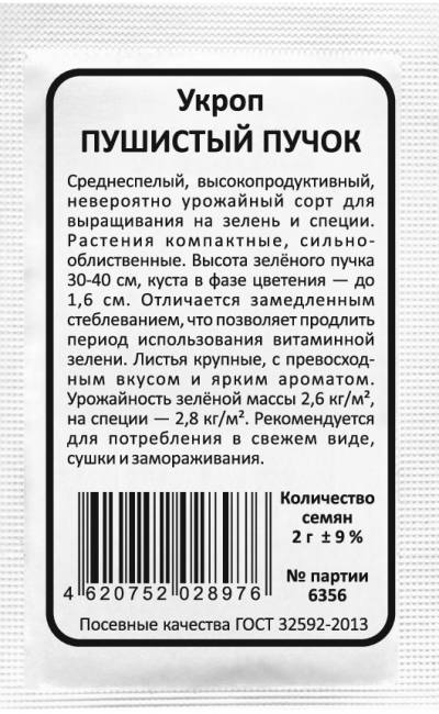 Укроп ПУШИСТЫЙ ПУЧОК