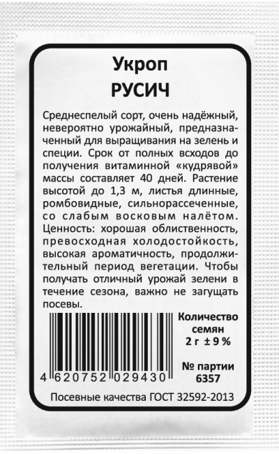 Укроп РУСИЧ