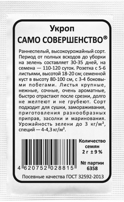 Укроп САМО СОВЕРШЕНСТВО®
