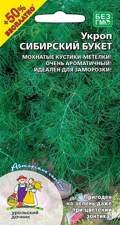 Укроп СИБИРСКИЙ БУКЕТ