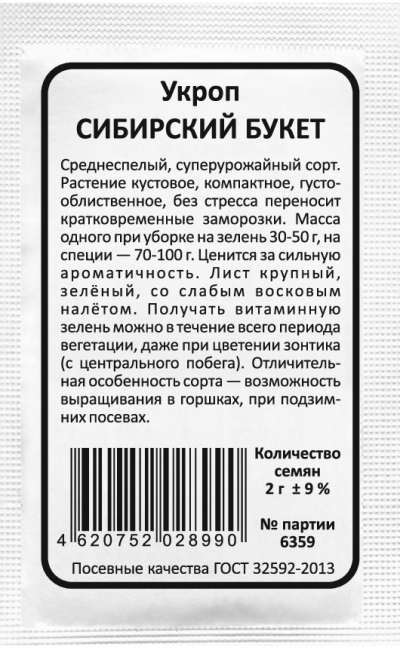 Укроп СИБИРСКИЙ БУКЕТ
