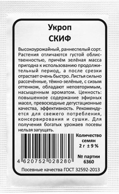 Укроп СКИФ