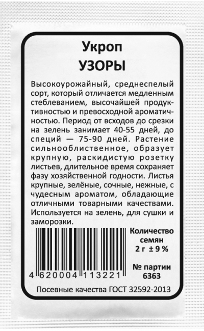 Укроп УЗОРЫ
