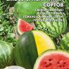 Арбуз СМЕСЬ СУПЕРРАННИХ СОРТОВ