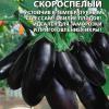 Баклажан УРАЛЬСКИЙ СКОРОСПЕЛЫЙ