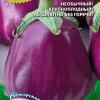 Баклажан ВИОЛЕТТА