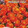 Бархатцы (тагетес) отклонённые МЕДОВЫЕ СОТЫ