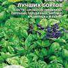Базилик СМЕСЬ ЛУЧШИХ СОРТОВ