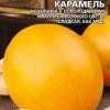 Дыня СЛИВОЧНАЯ КАРАМЕЛЬ