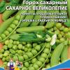 Горох САХАРНОЕ ВЕЛИКОЛЕПИЕ