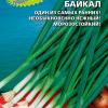 Лук на зелень БАЙКАЛ
