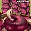 Лук репчатый ЯЛТИНСКИЙ КРАСНЫЙ