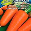 Морковь ШАНТАНЭ СИБИРСКАЯ (ШАНТЕНЭ 2461)