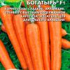Морковь СИБИРСКИЙ БОГАТЫРЬ® F1