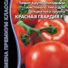 Томат крупноплодный кистевого типа для открытого грунта КРАСНАЯ ГВАРДИЯ F1