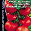 Томат крупноплодный кистевого типа для закрытого грунта КРАСНЫМ КРАСНО® F1