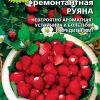 Земляника ремонтантная РУЯНА